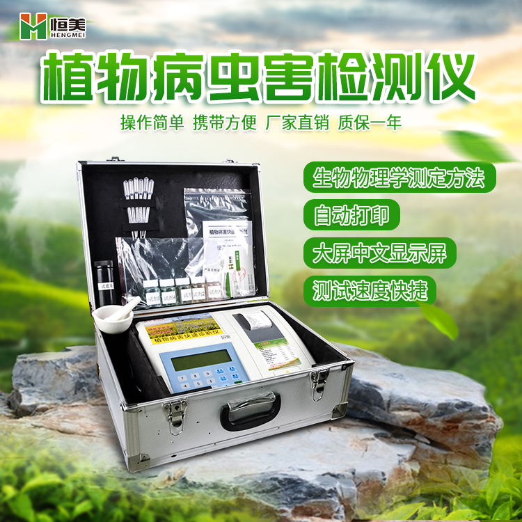 农作物病虫害快速诊断仪HM-ZWB的详细说明