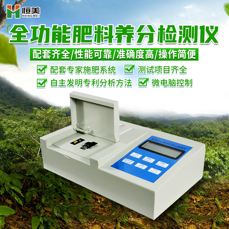 土壤养分化验仪的功能特点具体是怎样的