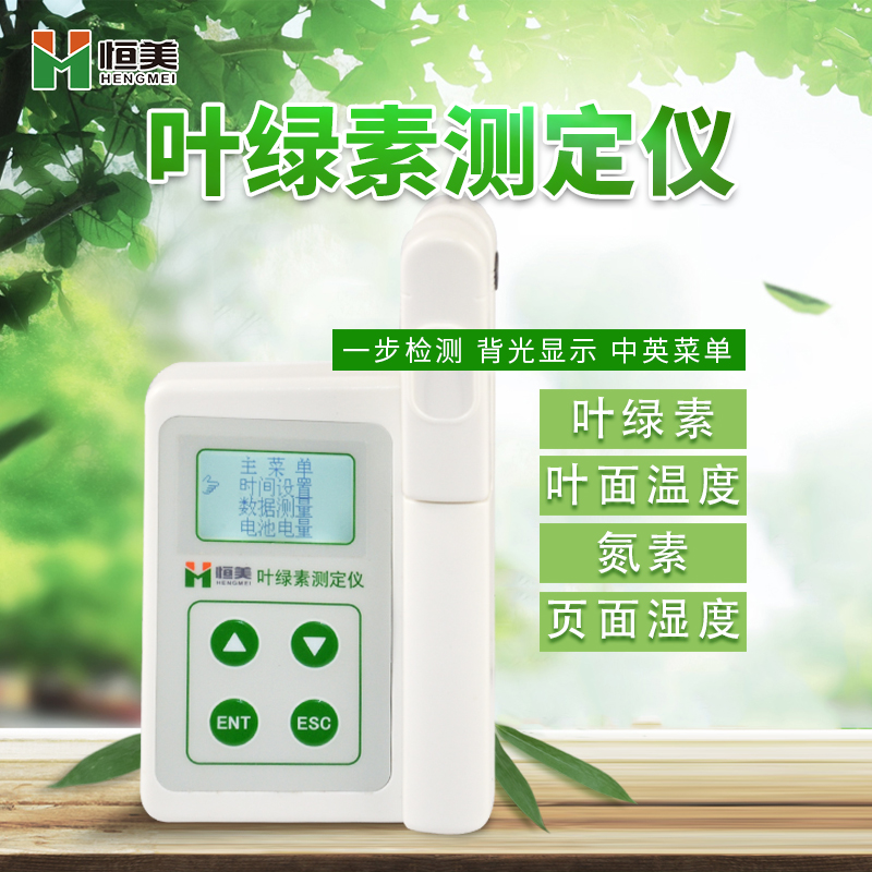 叶绿素仪是什么,它的功能特点如何