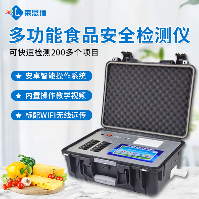 便携式食品安全综合检测仪的产品性能说明