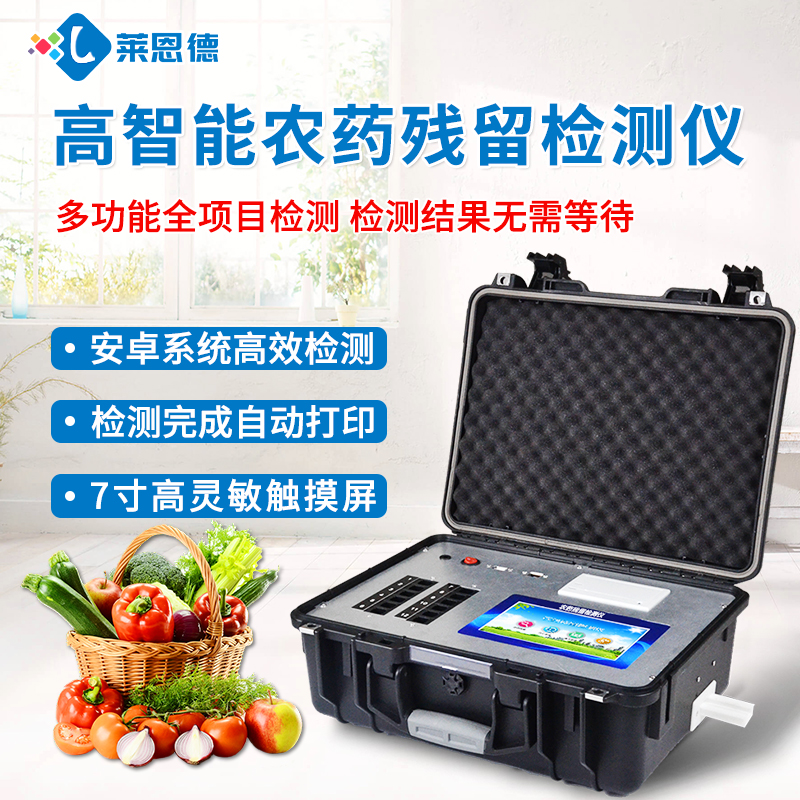 农产品农药残留检测仪器的相关性能描述