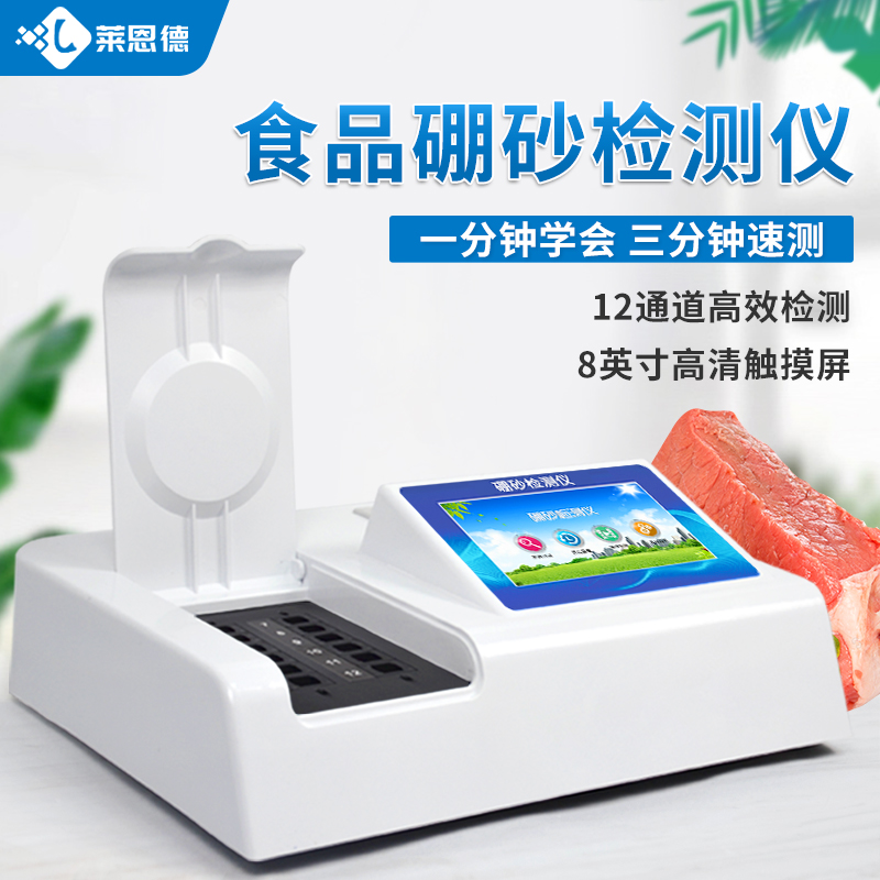 硼砂检测仪的功能有哪些,它的用途有哪些