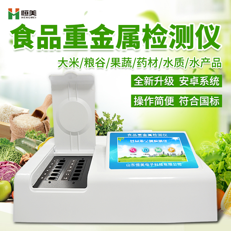 食品重金属快速测定仪的功能特点是什么