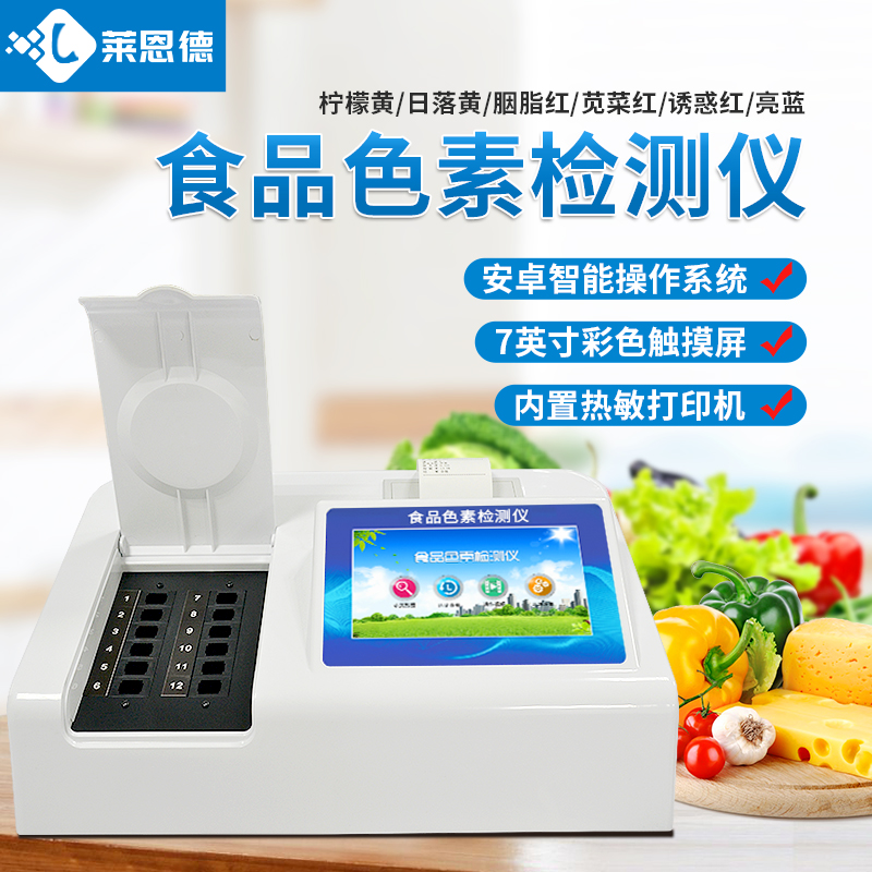色素检测仪器的作用是什么,它的功能有哪些