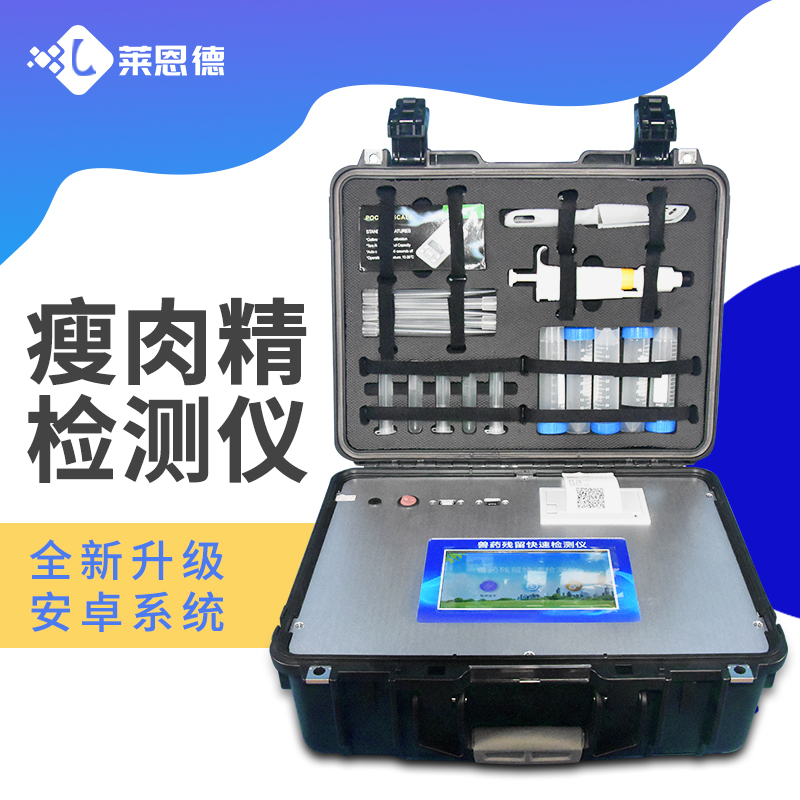 瘦肉精检测仪器的应用范围及产品性能的介绍