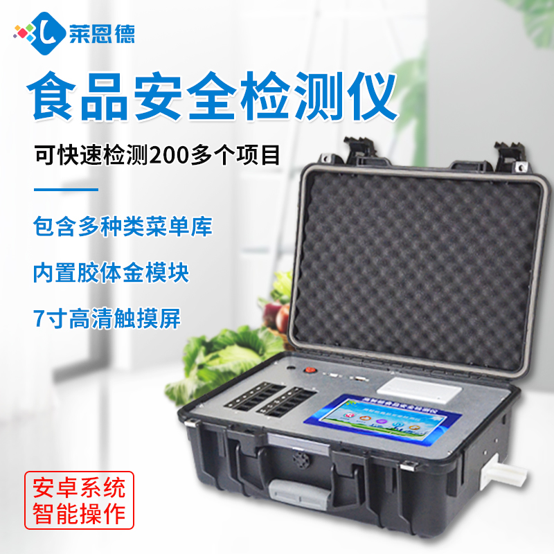 LD-HG12火锅底料检测仪器的产品性能介绍