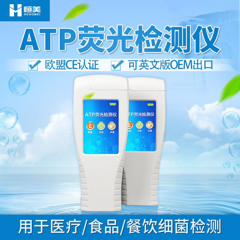 关于atp荧光检测仪的应用及其特性的介绍