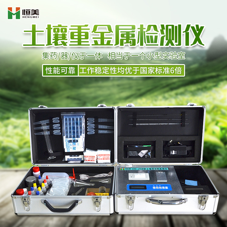 土壤重金属检测仪的使用方法及其特点的说明