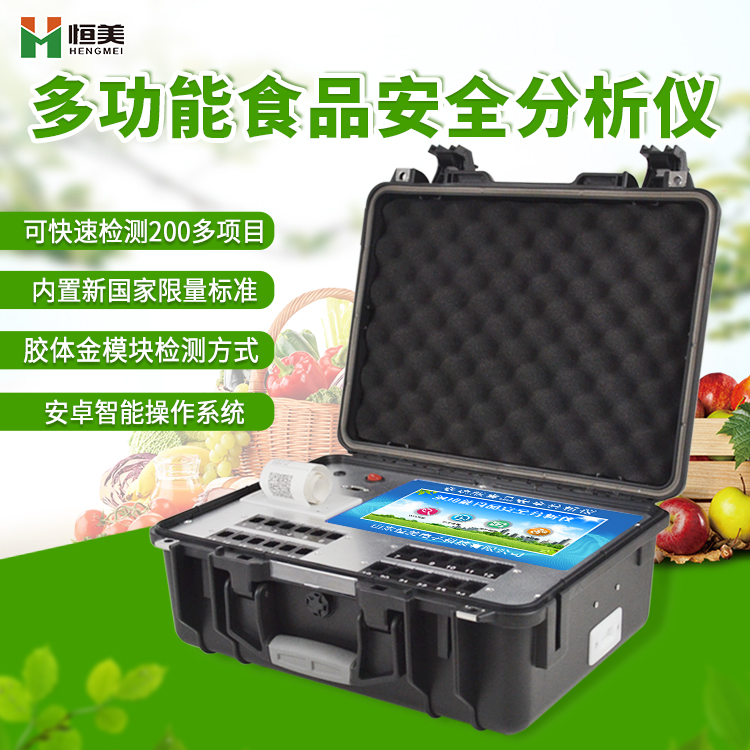 高智能全项目多通道食品安全综合检测仪的介绍