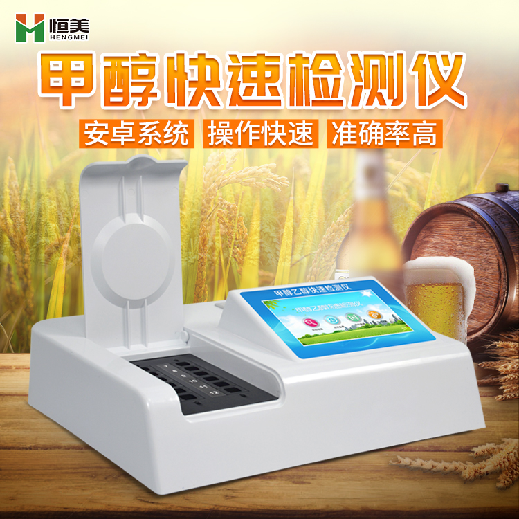 快速甲醇检测仪HM-C12的仪器特点介绍