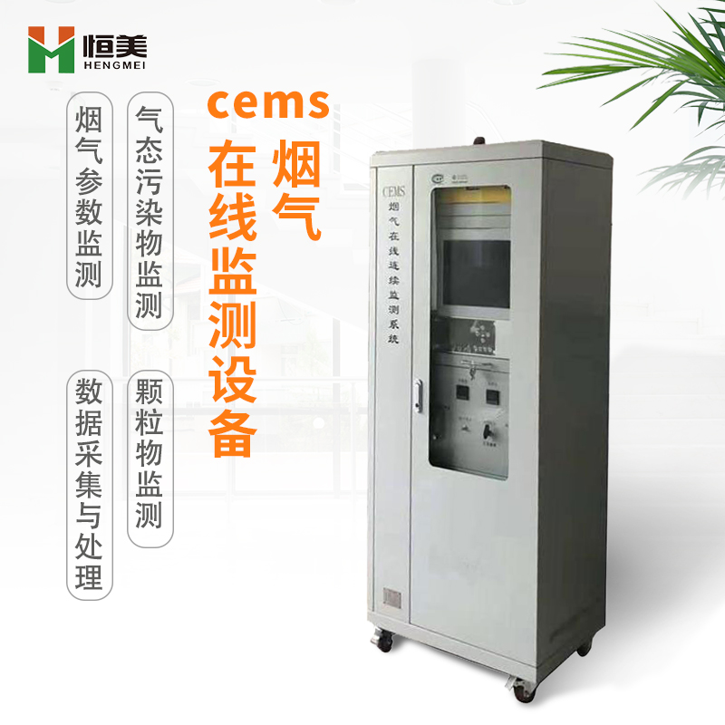 cems烟气排放连续监测系统CEMS-1000的...