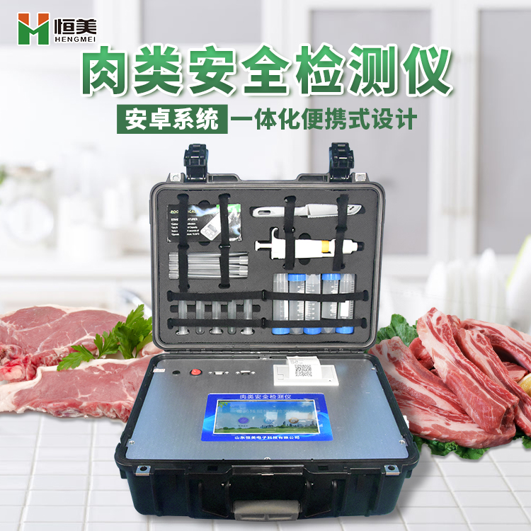 肉制品检测仪器设备检测肉类安全