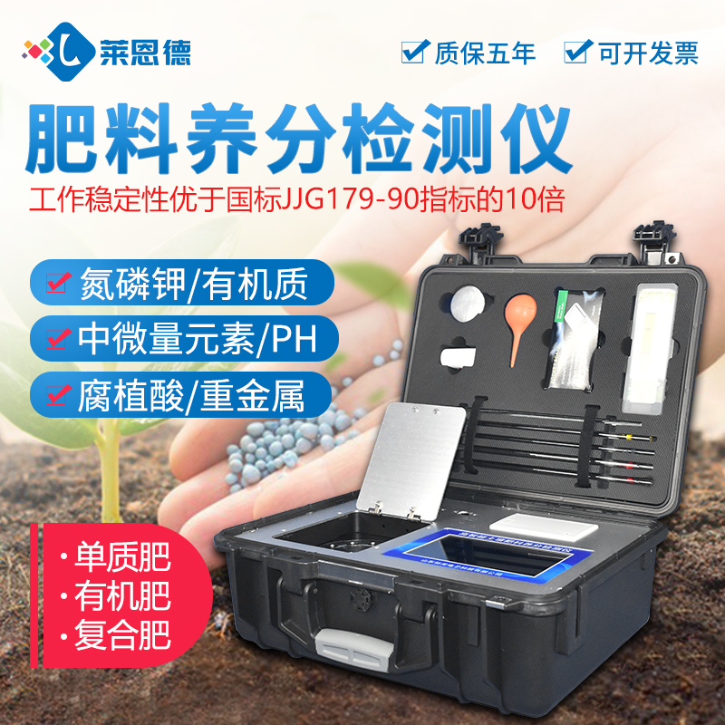 肥料成分检测仪的功能特点及技术指标