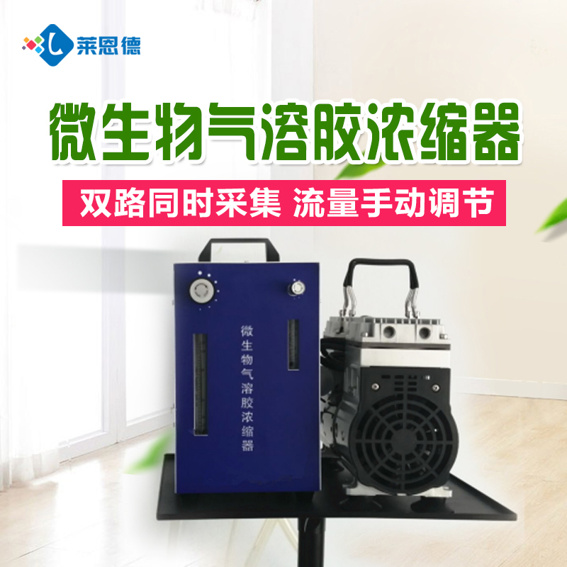 微生物气溶胶采样器产品介绍