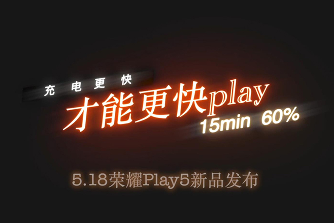 荣耀play5参数配置分解 搭载单电芯双回路66...