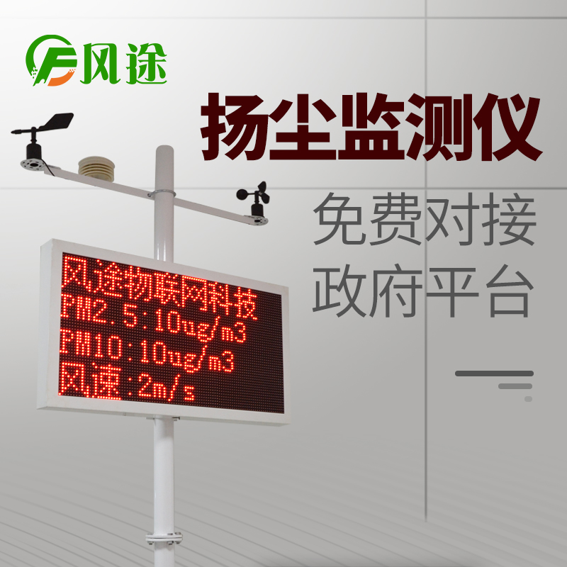 扬尘检测系统批发找谁