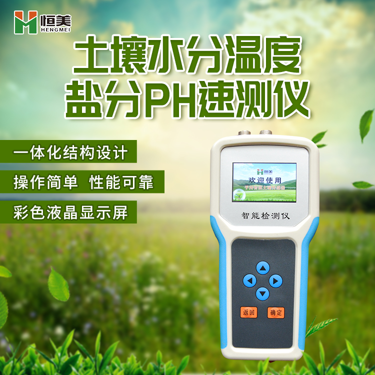 土壤温度测量仪现广泛应用于土壤温湿度测量及研究