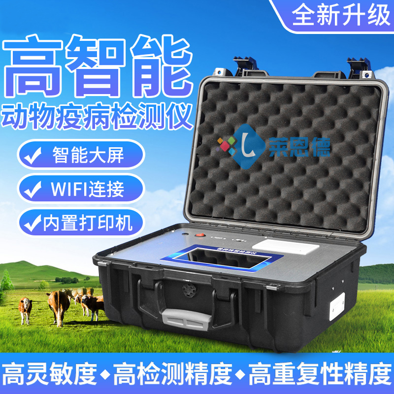 高智能动物疾病检测仪的应用、性能及参数