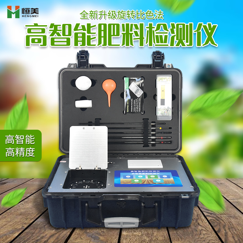 高精度肥料养分速测仪的特点是什么