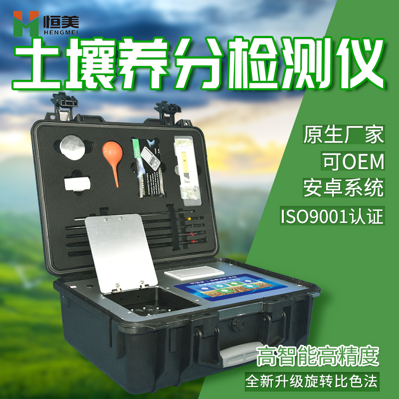 多功能型土壤养分速测仪的功能特点有哪些