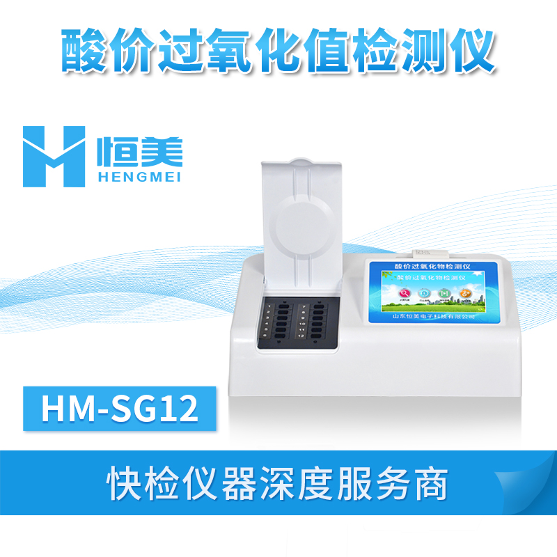 食用油酸价测定仪的应用以及功能介绍