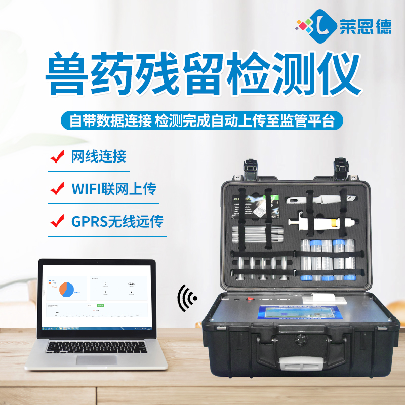 兽药残留检测仪的作用是什么