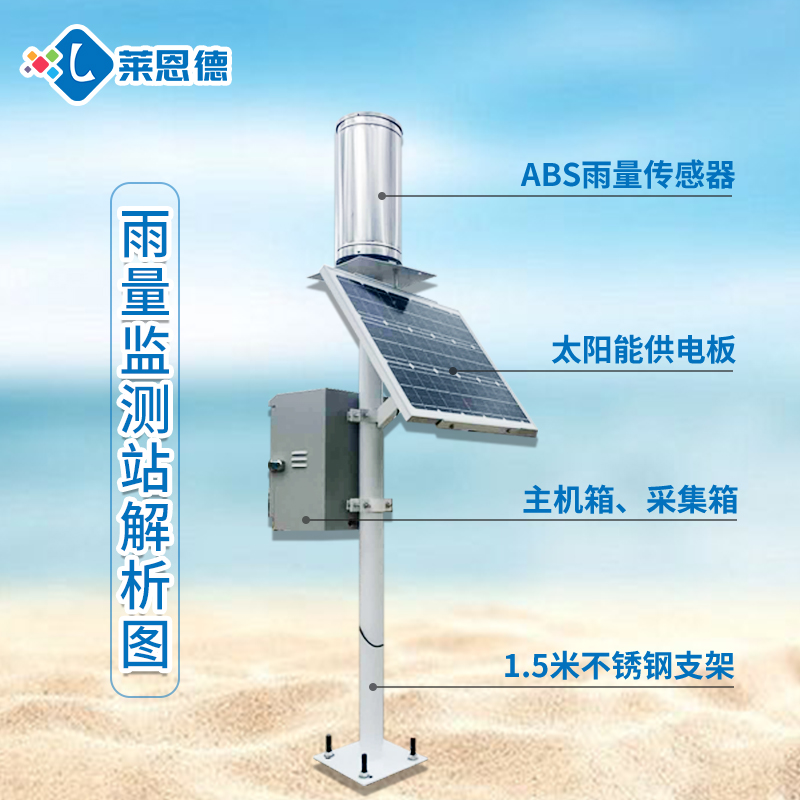雨量监测站系统设备的功能特点是什么