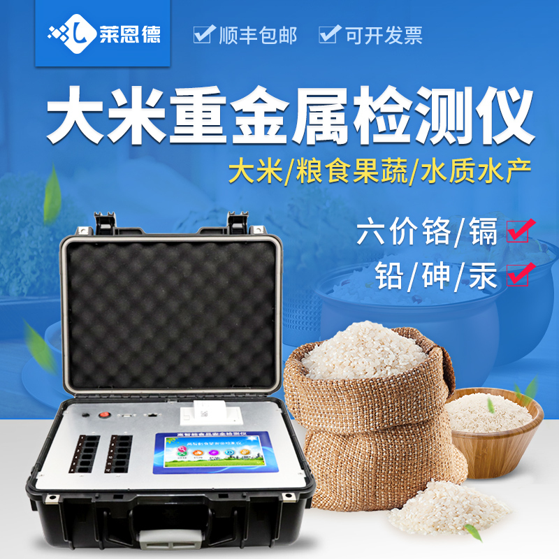 大米镉金属检测仪的用途及功能特点说明