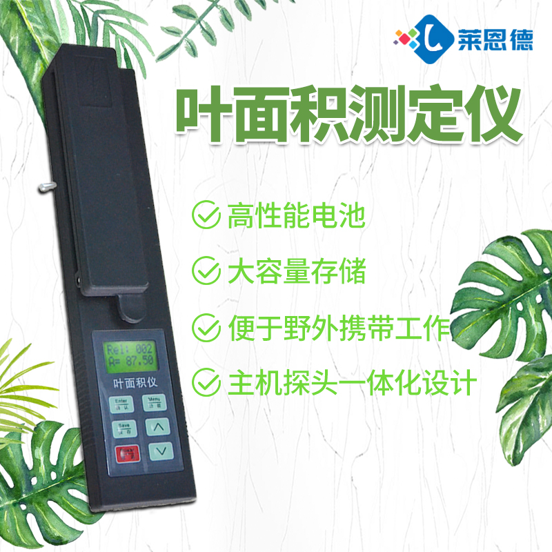 活体叶面积测定仪的用途以及功能特点的介绍