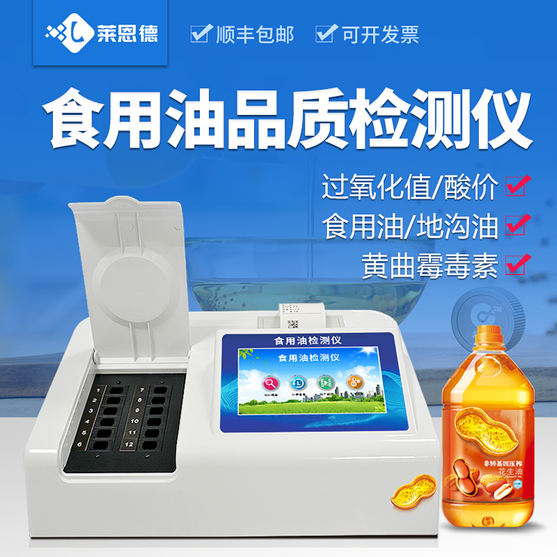 过氧化值检测仪器的应用以及功能的介绍