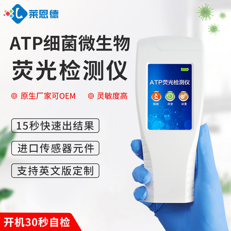 卫生快速检测系统的应用及其特性的说明