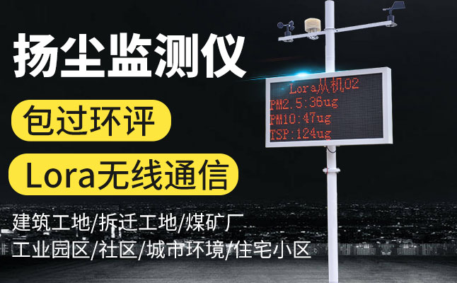 建筑工地扬尘污染监测系统厂家有哪些