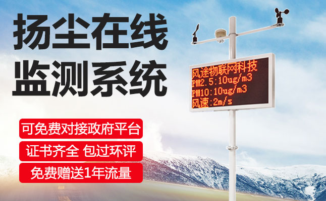 扬尘监测设备综合解决方案应该注意些什么