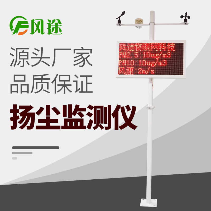 雾霾扬尘在线监测系统技术参数