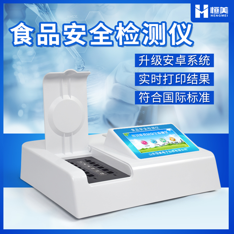 多参数食品安全检测仪的作用