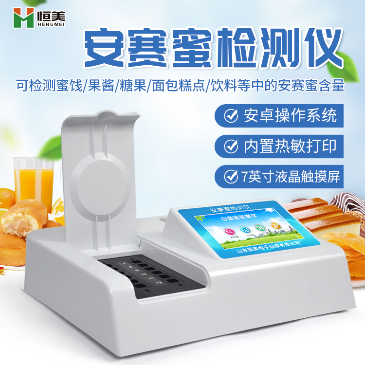 安赛蜜检测仪检测食品中安赛蜜超标