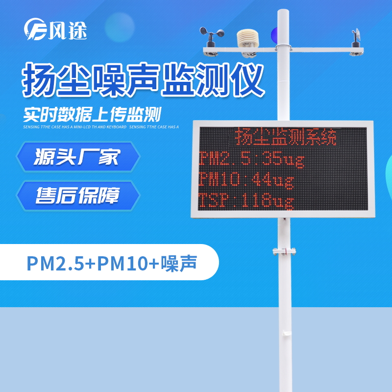 扬尘污染在线监测系统功能有哪些?