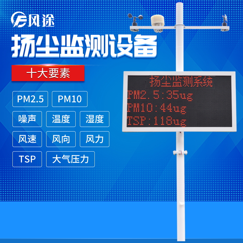 智慧工地扬尘监测方案是怎么样的?
