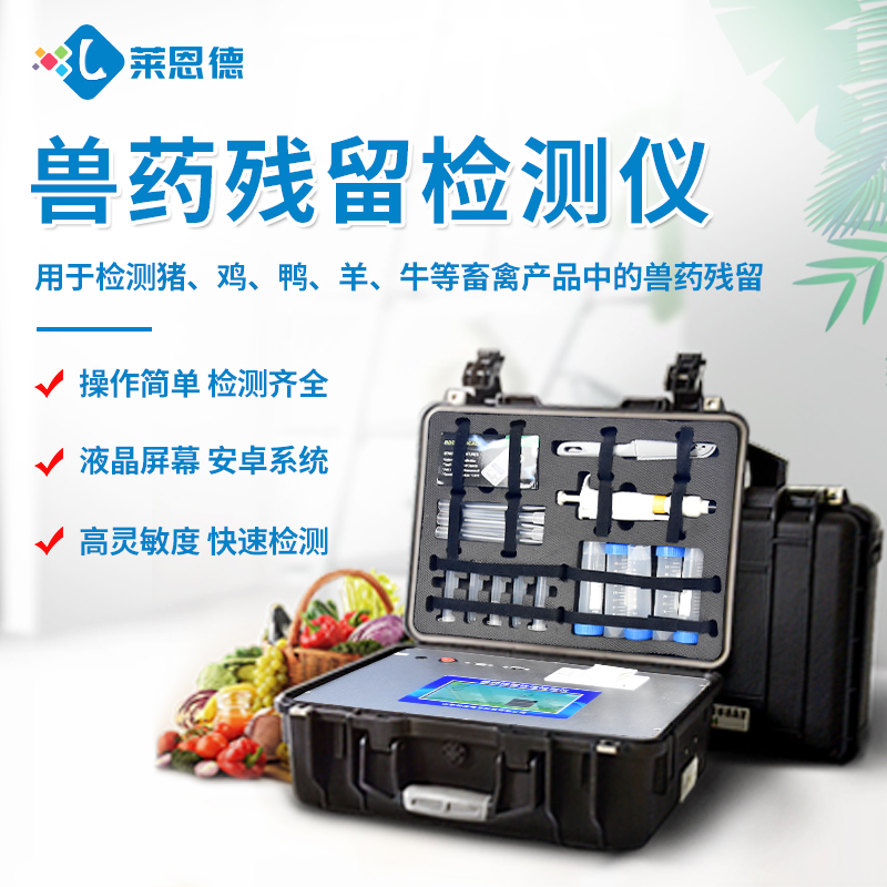 鸡蛋兽药残留检测仪的产品性能怎么样