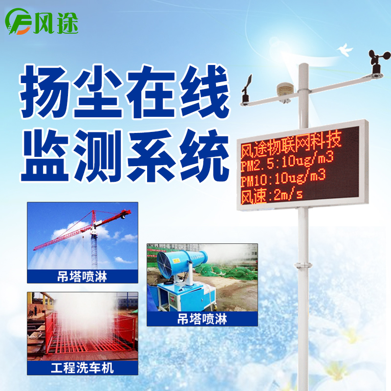 工地扬尘检测器价格需要注意什么