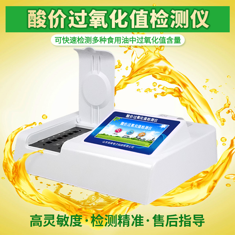 食用油酸价快速测定仪【恒美仪器 HM-J12】