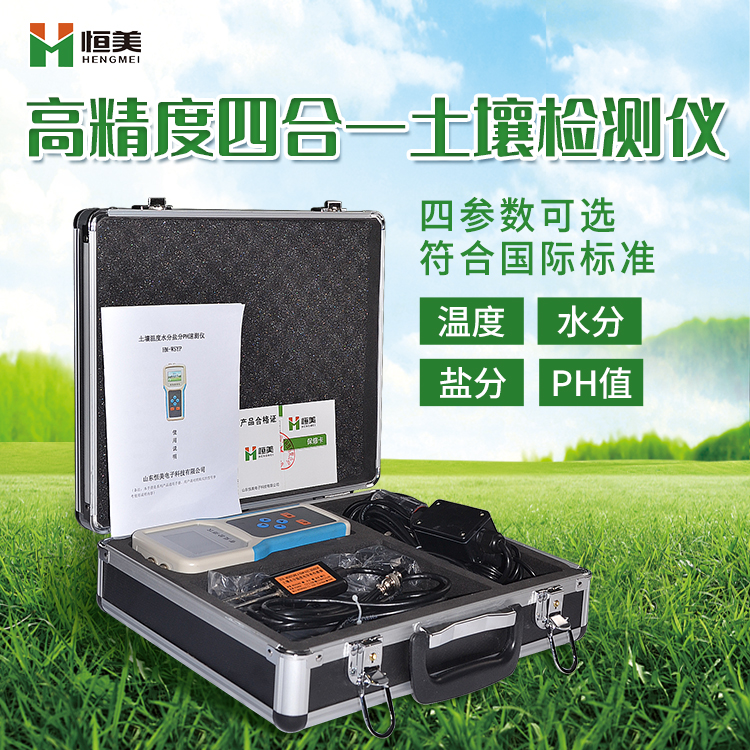 土壤水分温度盐分PH速测仪【恒美仪器 HM-WS...