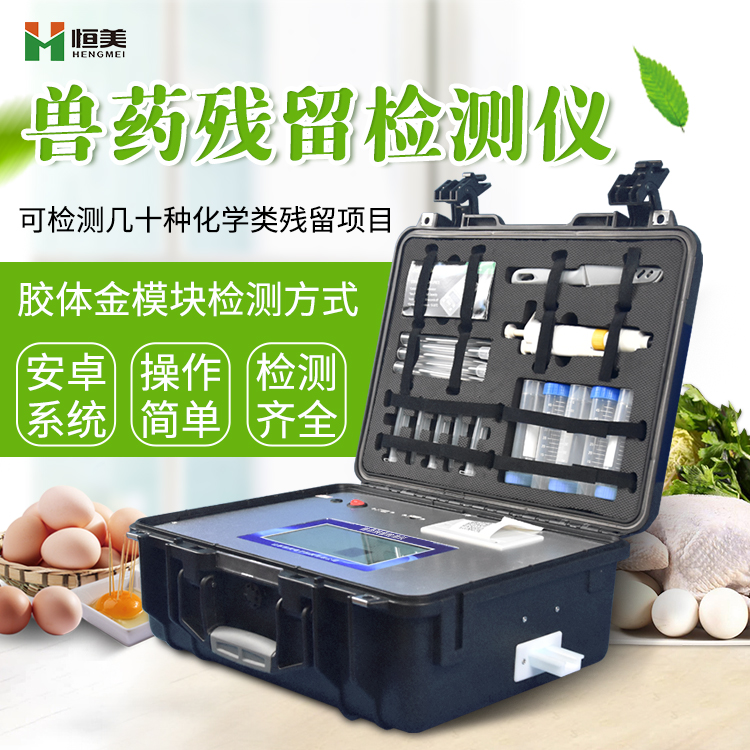 鸡蛋药物残留检测仪多少钱?