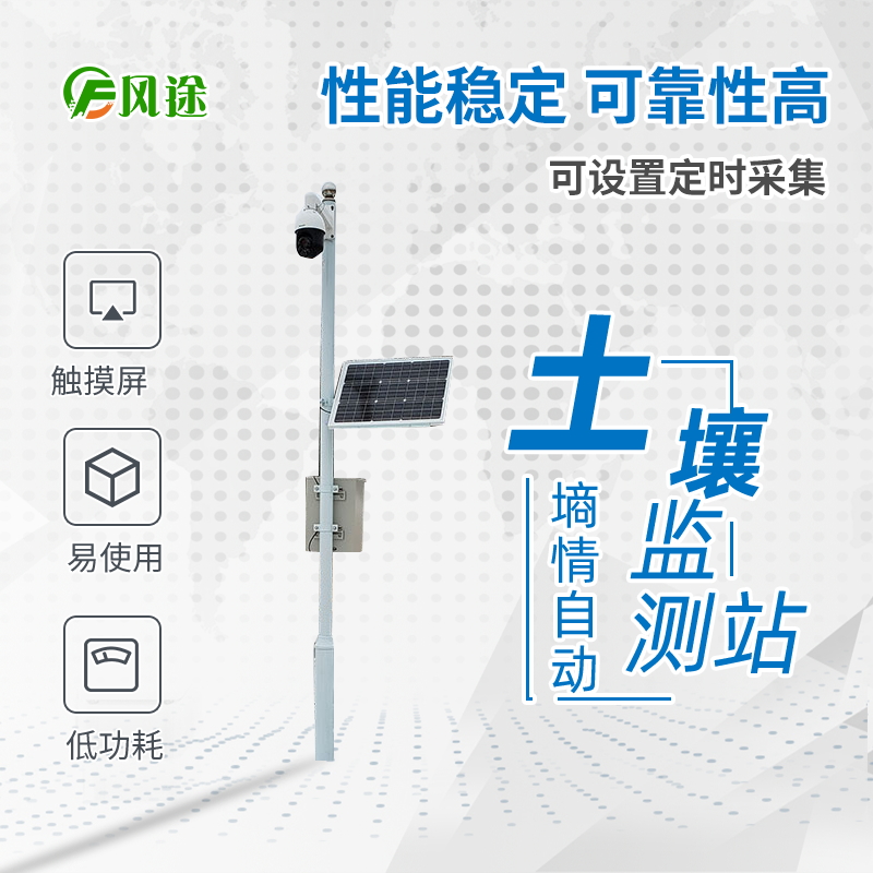 土壤墒情动态监测系统的作用及特点是什么