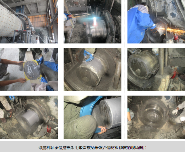 球磨机轴承位磨损如何修复
