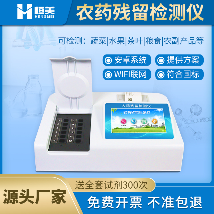 农药残留检测仪家庭用的果蔬农残检测仪