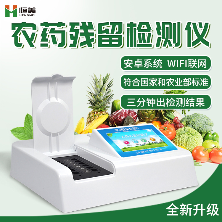 农药残留检测仪的应用可促进农业生产的安全性
