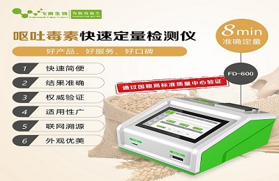 小麦中呕吐毒素检测仪的用途/特点/参数/应用