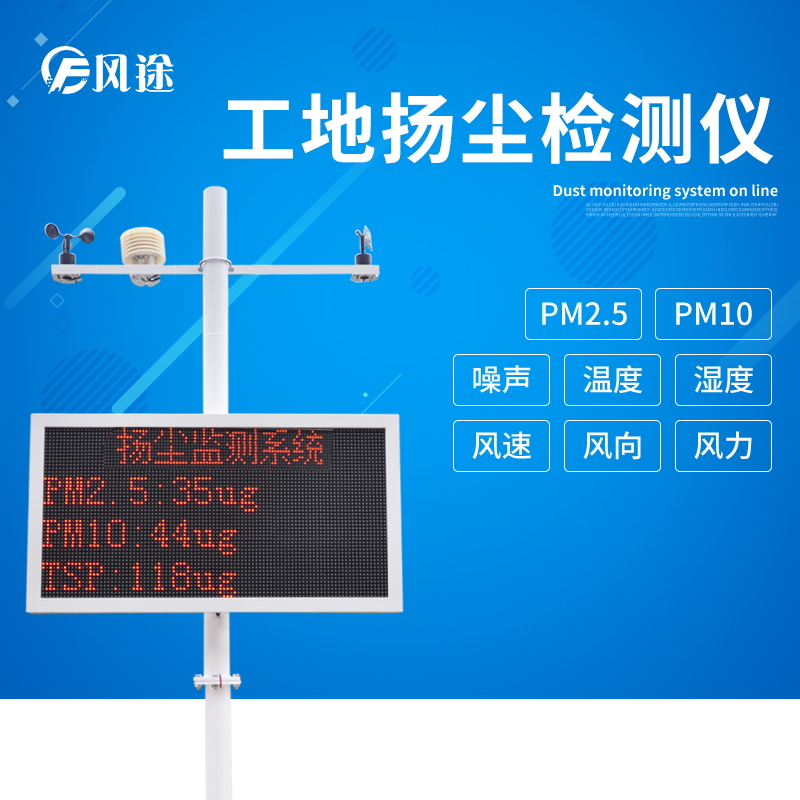 工地扬尘在线检测系统产品特点的详细说明
