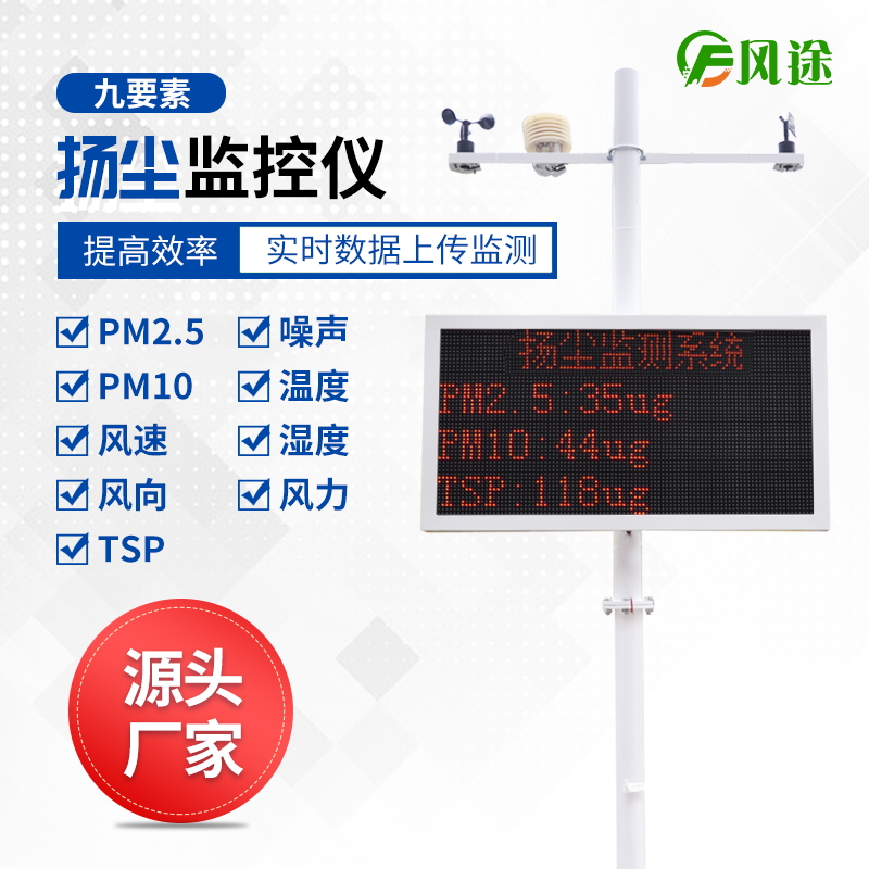 环保认证扬尘噪声监测仪器的作用和功能的介绍